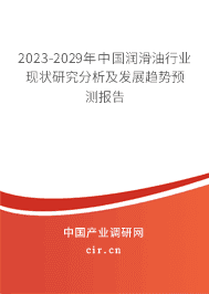 (最新)中国润滑油行业现状研究分析及发展趋势预测报告