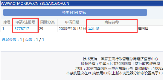 商标注册号或商标名称查询商标续展