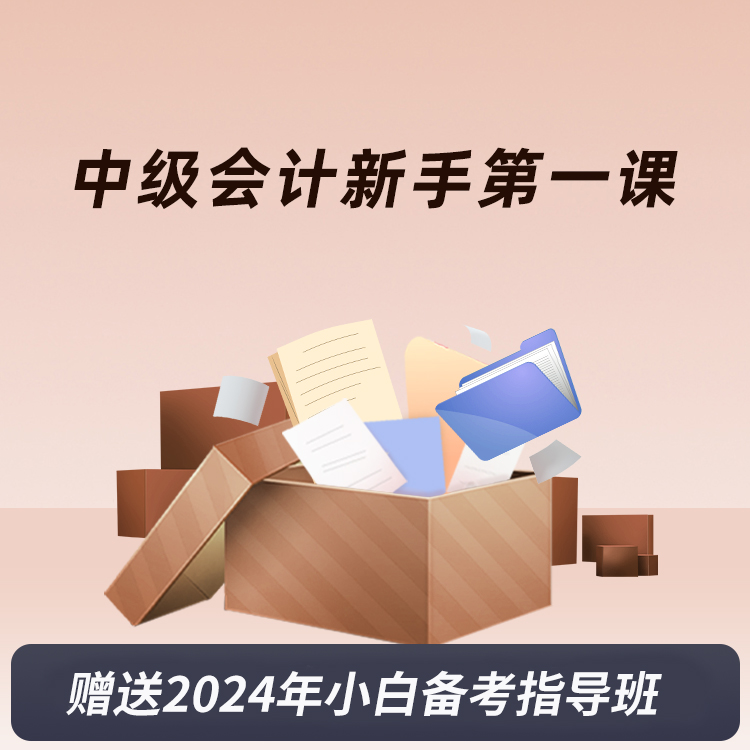 准确估分!2024年中级会计实务考试真题参考答案【完整版】已发布!