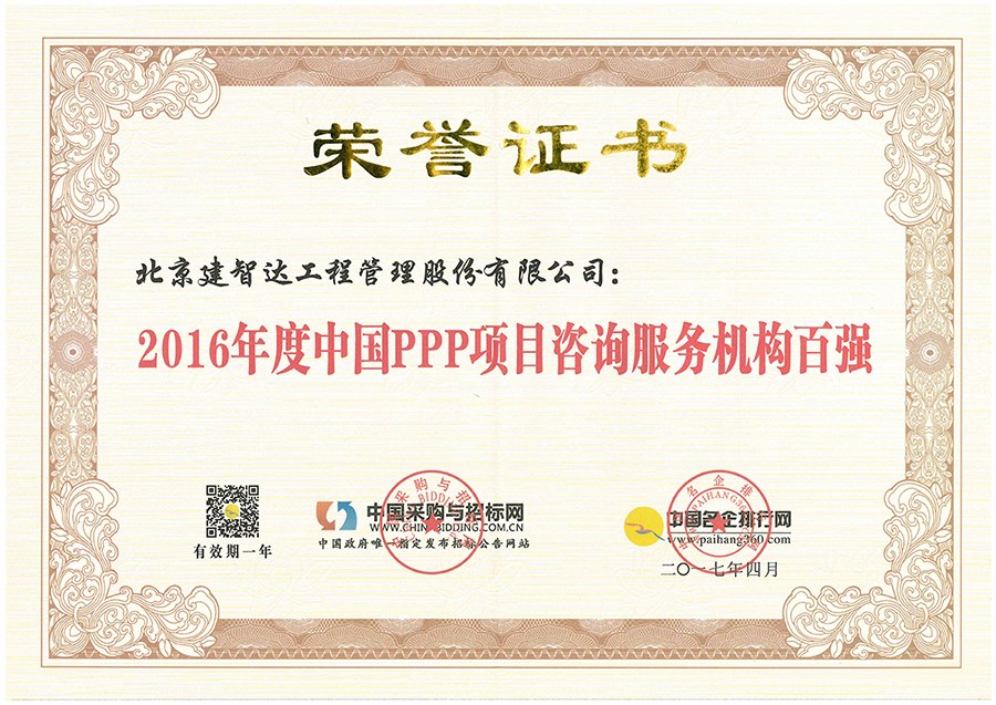 PPP项目咨询服务百强