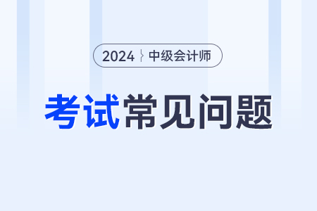 2024年中级会计师证书补贴怎么领取?