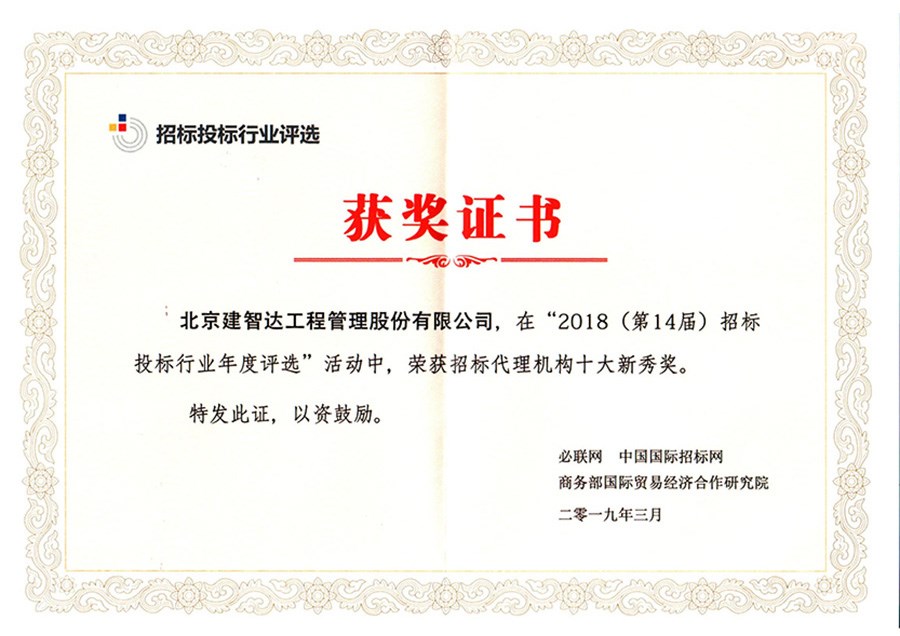 招标代理十大新秀