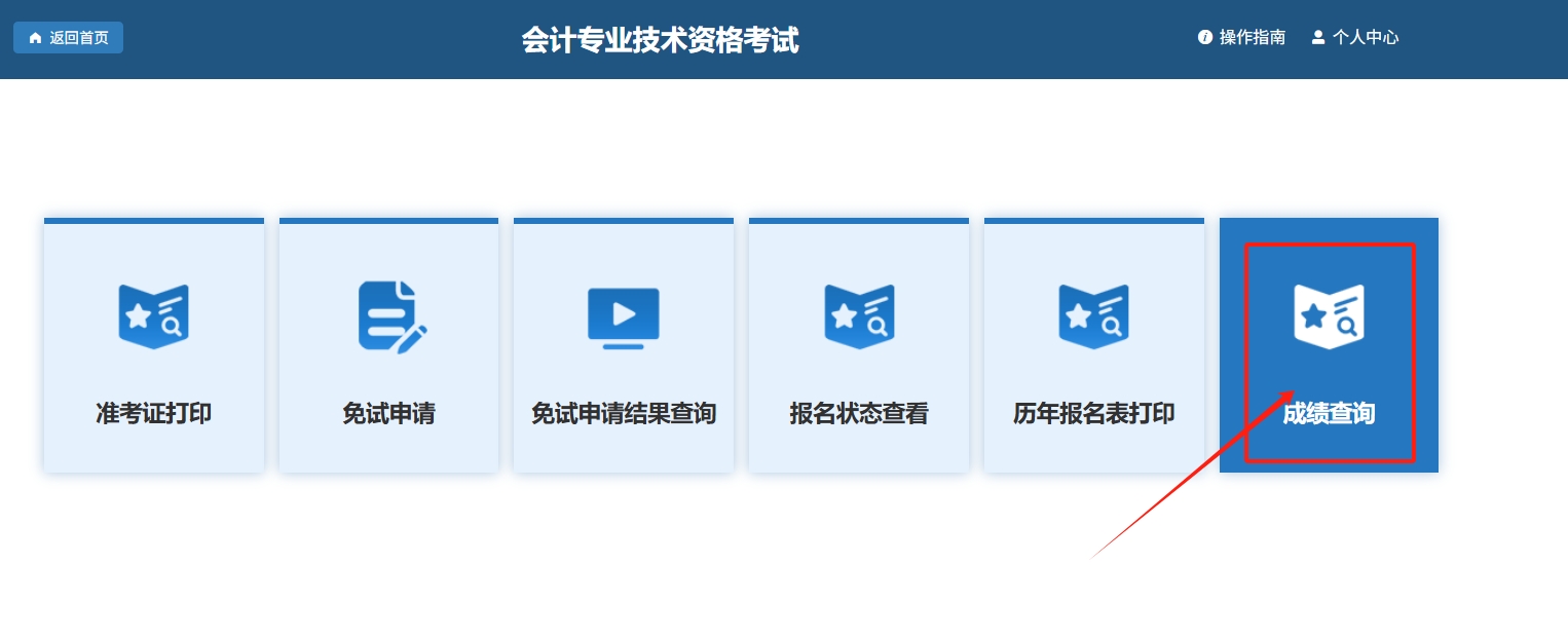 初级会计师成绩查询入口页面