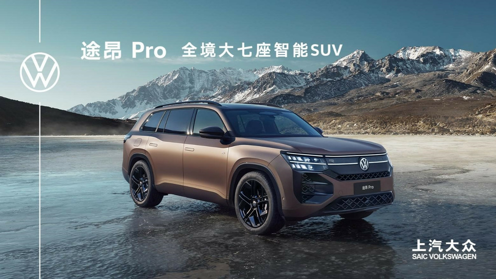 上汽大众途昂 Pro亮相,搭载第五代EA888发动机