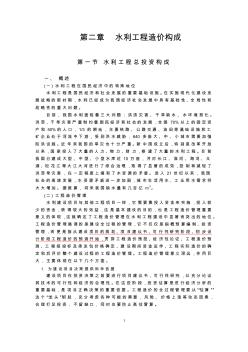 2019年二级造价师计量与计价实务(水利)教材第二章考试考点及重点重点