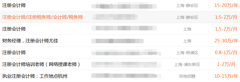 一线城市注册会计师待遇