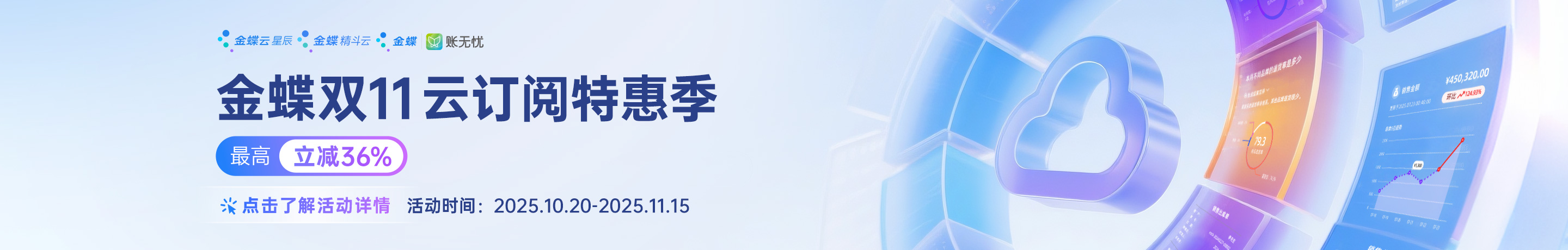 金蝶云星辰-老板参谋