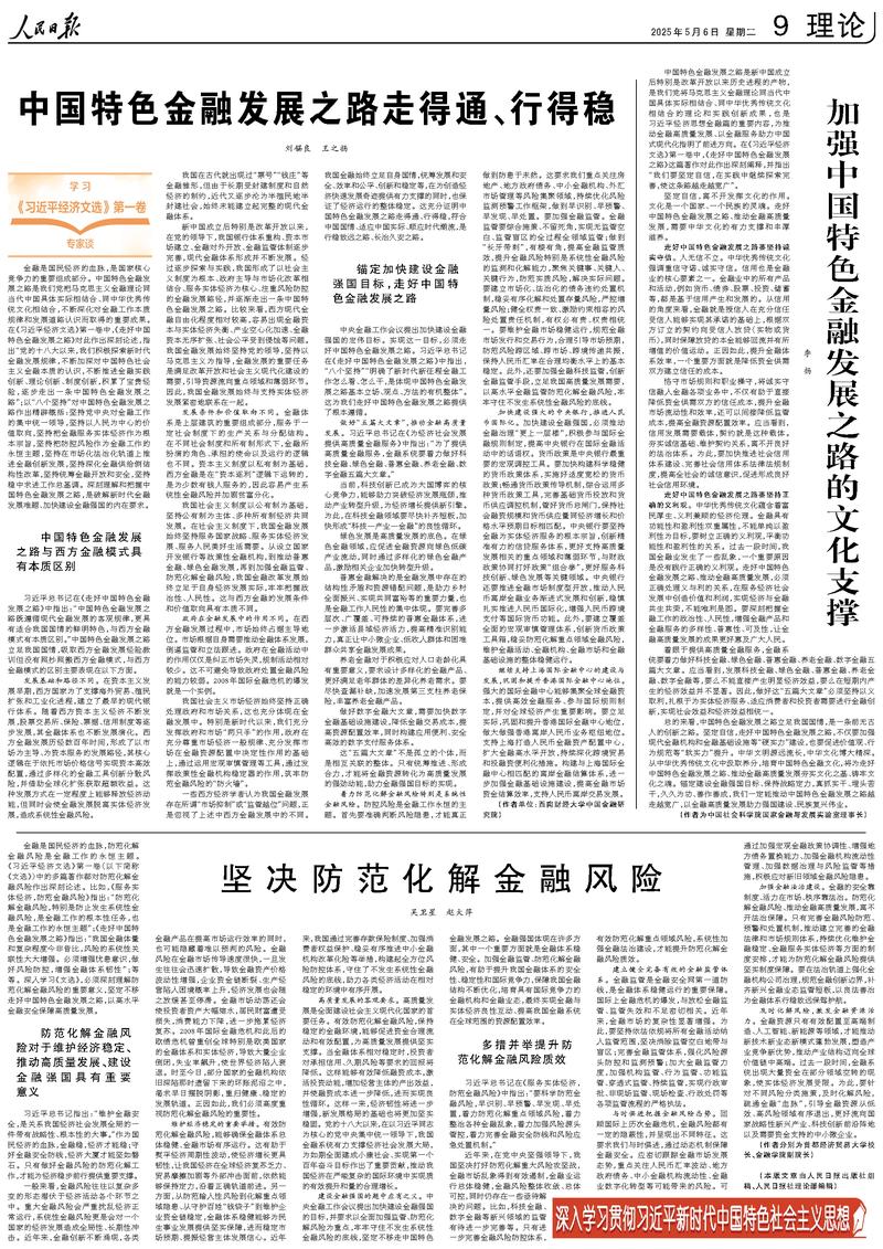 《人民日报》（2025年05月06日 第 09 版）