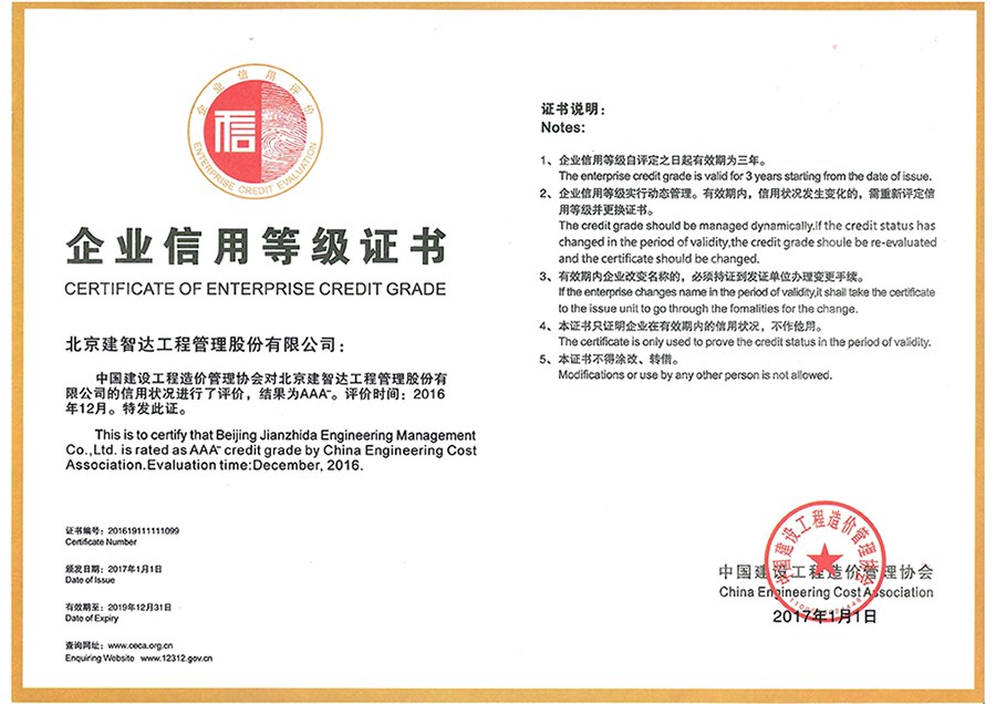 3A企业信用等级