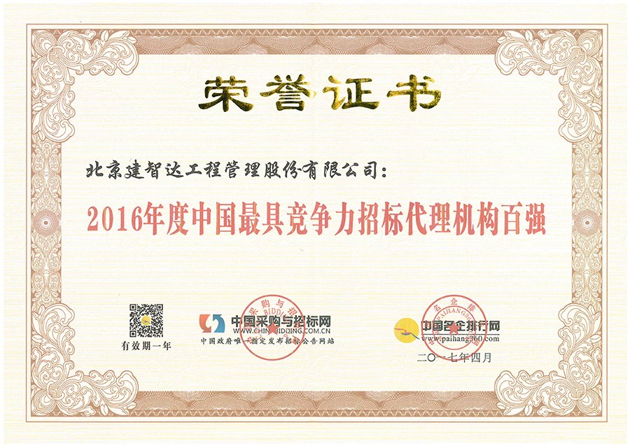 招标代理机构百强