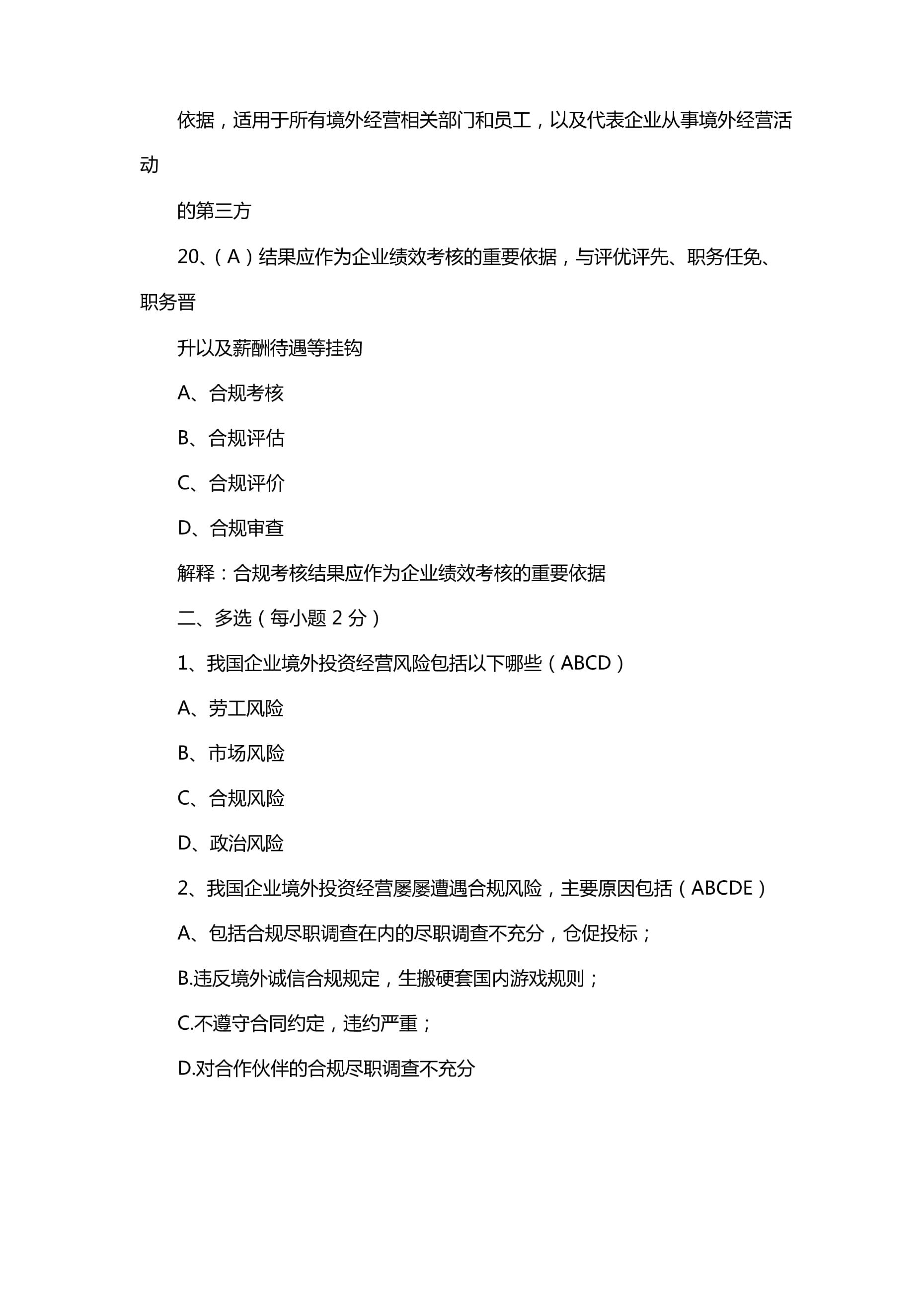 企业合规师高级考试真题_第3页