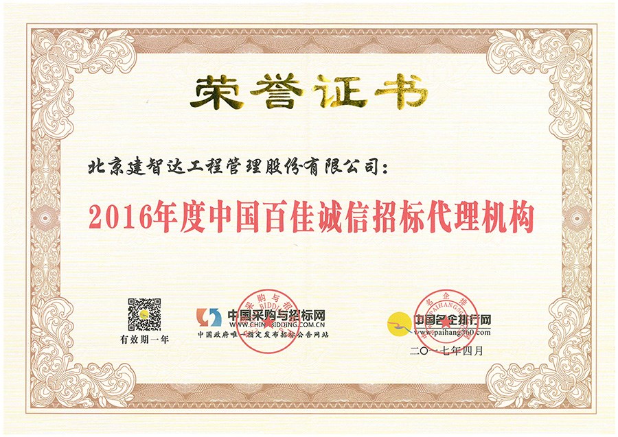 百佳诚信招标代理机构