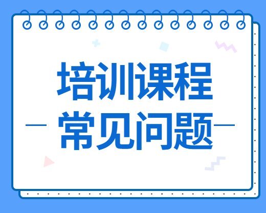 企业培训常见问题财税的100个基础知识(财务税务知识培训)