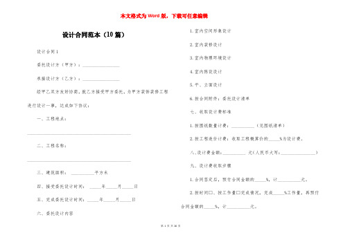设计合同范本(10篇)