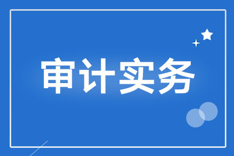 财政补贴审计的主要内容包括什么?