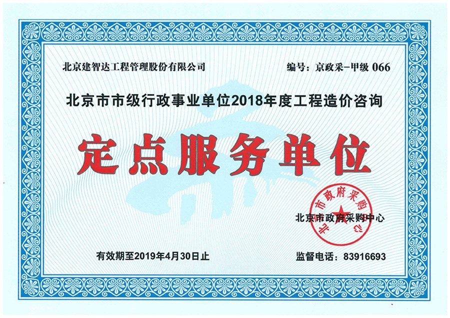 行政事业定点服务单位