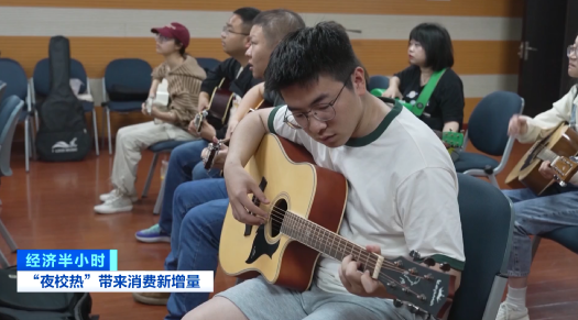 “吃夜宵”不如“上夜校”!一节课只要50元,“夜校经济”火出圈