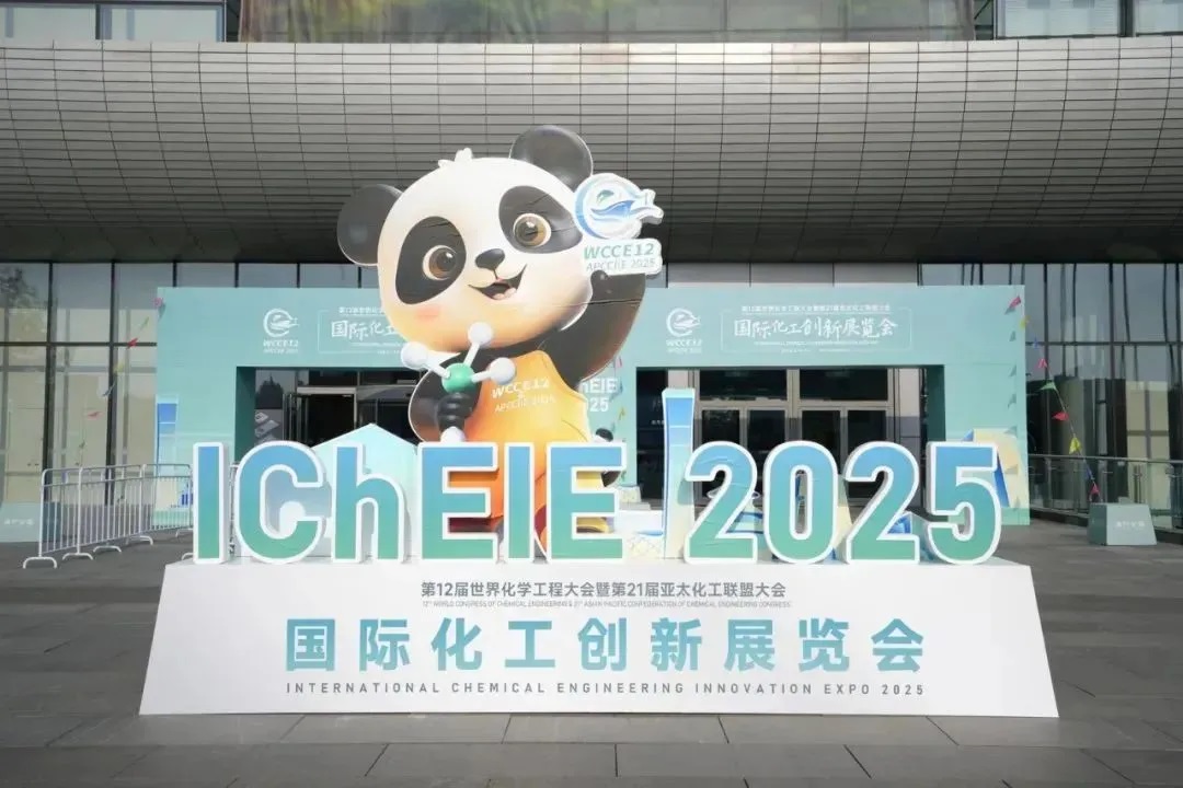 第12届世界化学工程大会暨第21届亚太化工联盟大会在京闭幕