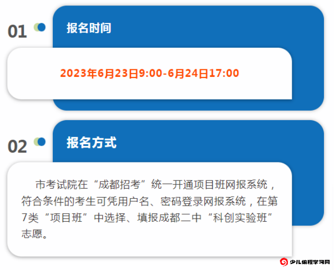 四川省成都市第二中学科创实验班招生报名时间和方式