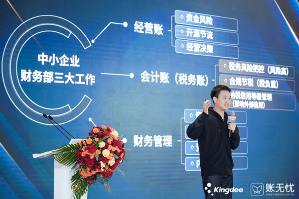 金蝶账无忧2023财税服务创见者峰会深圳举办