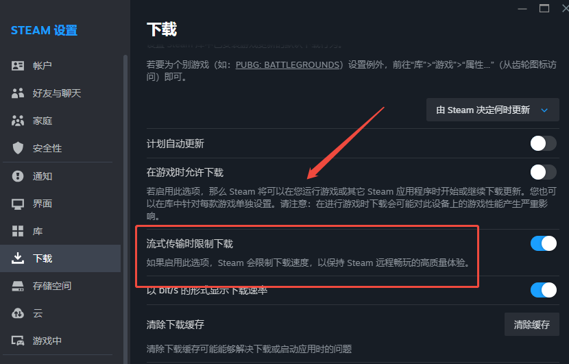 修改Steam下载设置