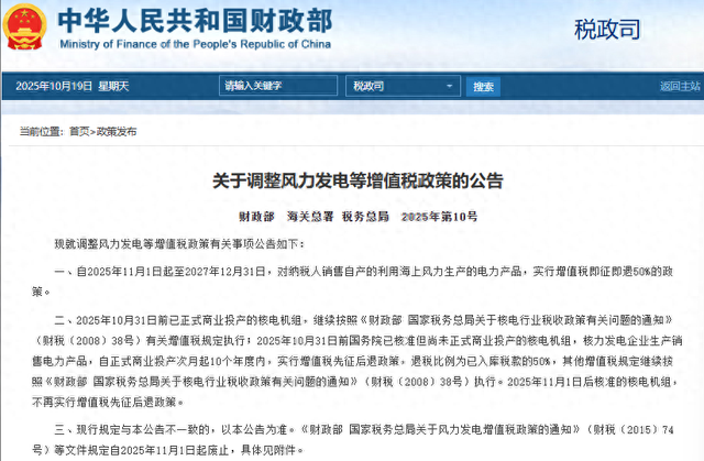 图片来源于财政部公告截图