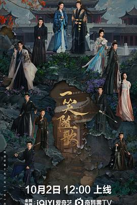 一笑随歌封面图