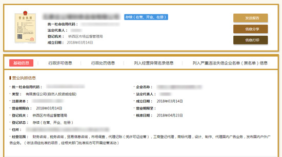 西安莲湖区独资企业新成立时间多久
