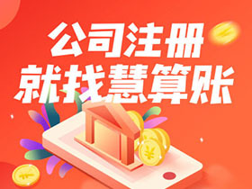 制冷设备制造公司代理记账办理需要多久