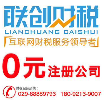 西安鄠邑区有限责任公司代办一般多少钱