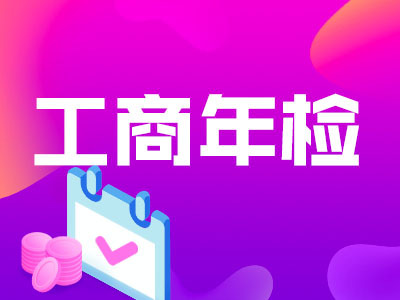 西安雁塔区集团公司设立时间要多久