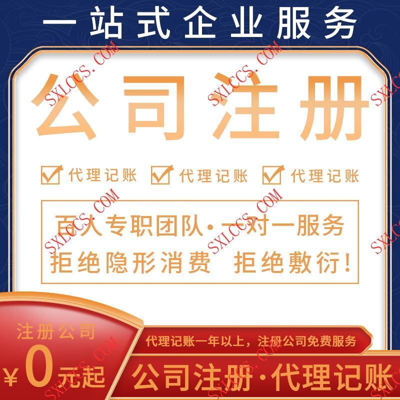 西安高陵区中型企业新注册麻不麻烦
